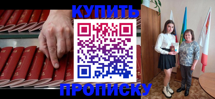 прописка для работы в Нерчинске