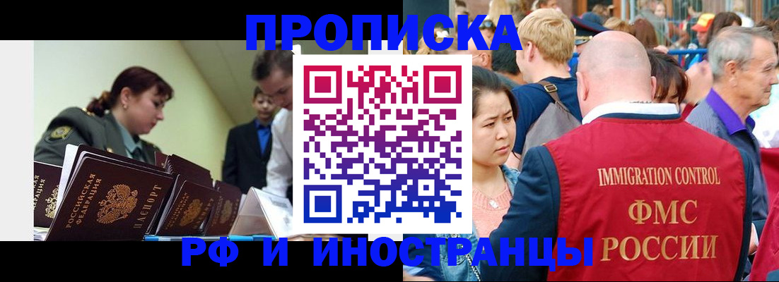 прописка иностранных граждан в Нерчинске