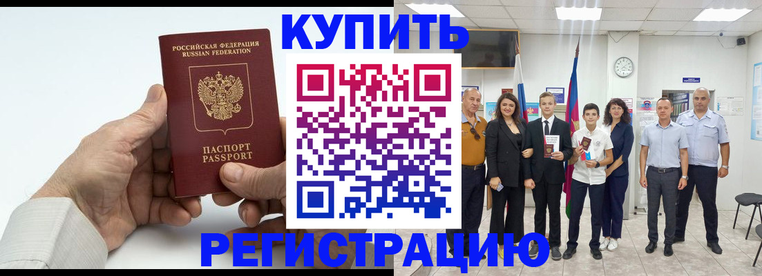 прописка от собственника в Нерчинске