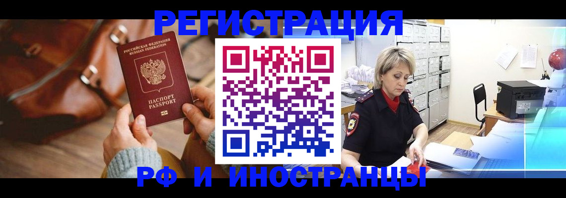 временная регистрация в Нерчинске