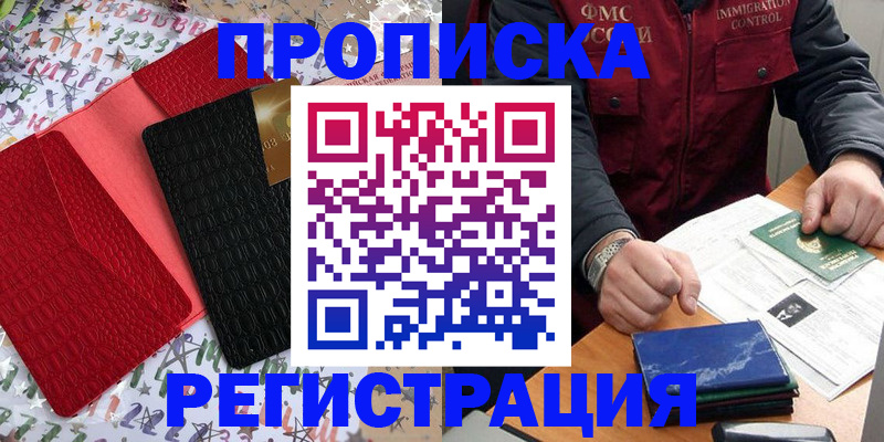 прописка штамп в Нерчинске